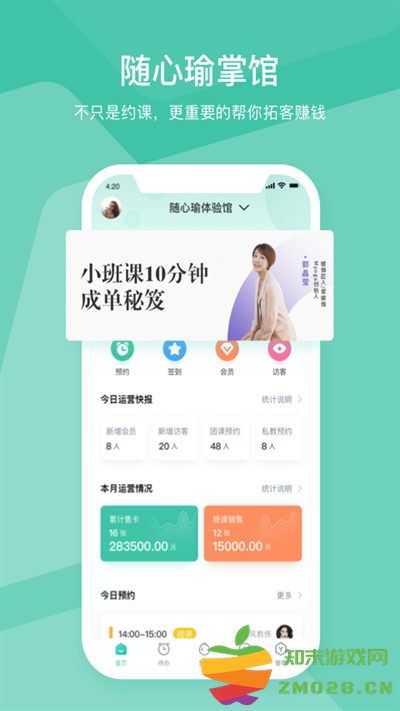 随心瑜掌馆app v9.9.17 安卓版 1