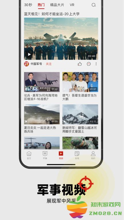 中国军号软件 v1.1.2 安卓客户端 1