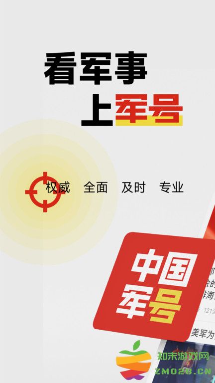 中国军号软件 v1.1.2 安卓客户端 0