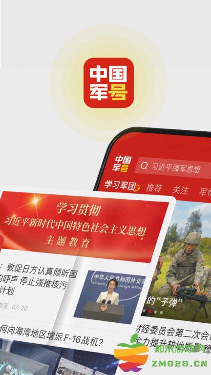 中国军号软件 v1.1.2 安卓客户端 2