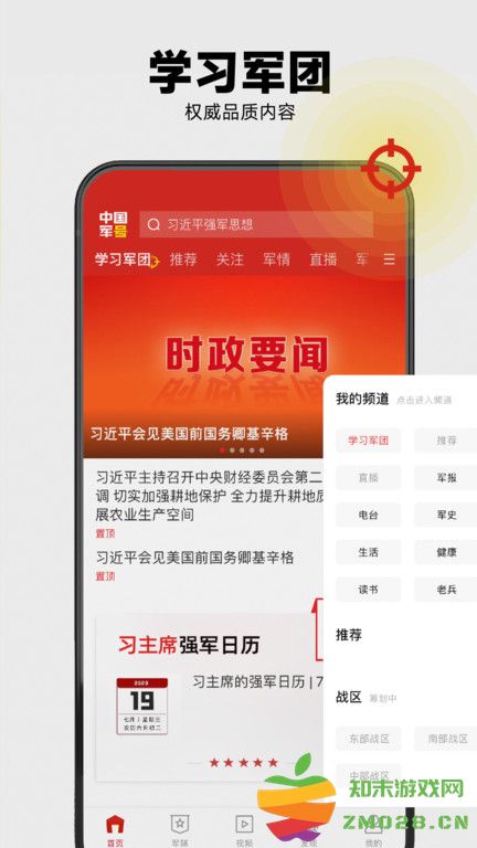 中国军号软件 v1.1.2 安卓客户端 3