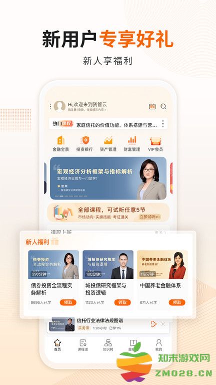 资管云app v4.8.1 安卓版 3