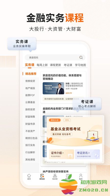 资管云app v4.8.1 安卓版 1
