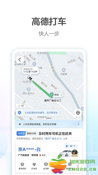 高德地图手机离线版 v15.12.0.2055 安卓最新版 0