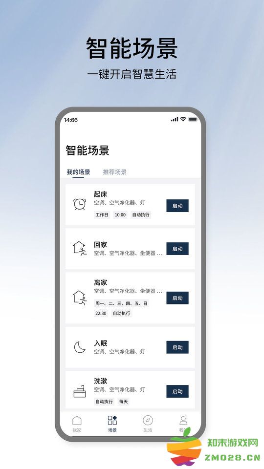 松下智能家电app安卓 v4.68.0 安卓版 1