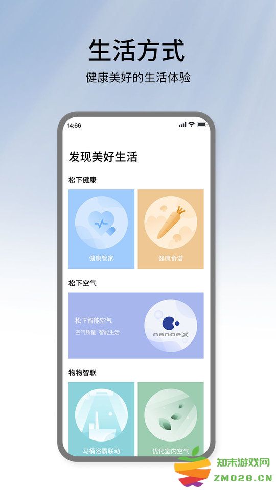 松下智能家电app安卓 v4.68.0 安卓版 2
