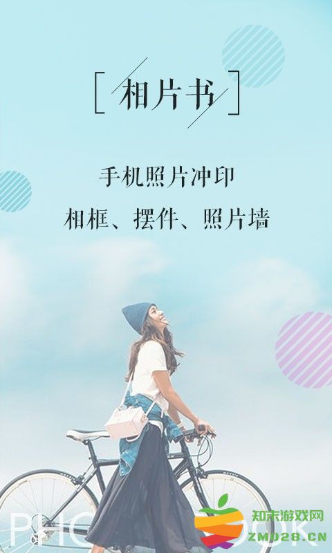 唯美相片书app v2.3.6 安卓官方版 0