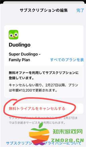 多邻国super会员实用吗 多邻国super会员如何取消