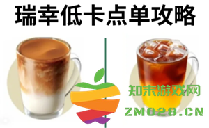 瑞幸咖啡热量表 瑞幸咖啡热量排行榜