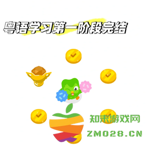 多邻国学粤语能达到什么水平 多邻国学粤语如何进入第二阶段