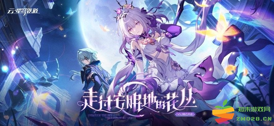 云·星穹铁道官方app v3.2.0 安卓版 0