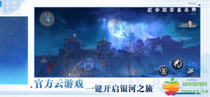 云·星穹铁道官方app v3.2.0 安卓版 1