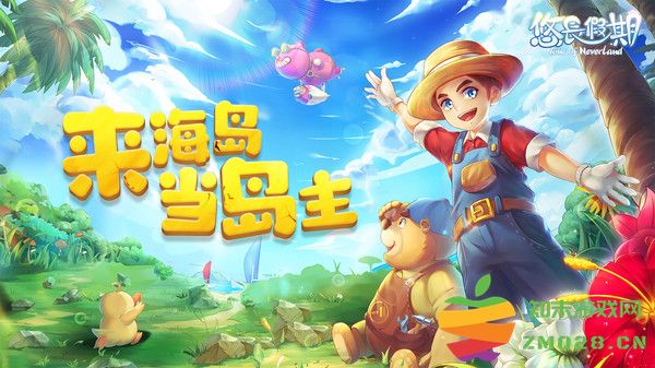 悠长假期手游官方版 v1.0.112 安卓手机版 0