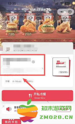 肯德基怎么修改绑定手机号 肯德基怎么修改送餐门店