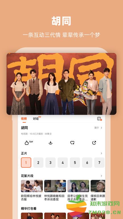 芒果tv播放器app v8.4.3 安卓版 1
