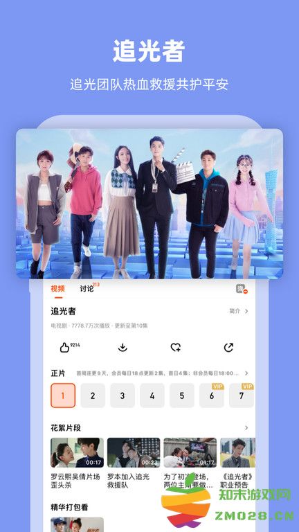 芒果tv播放器app v8.4.3 安卓版 2