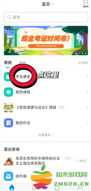 学习通怎么查成绩 学习通怎么导入课表