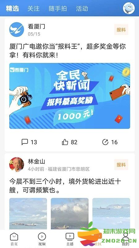 看厦门app下载安装