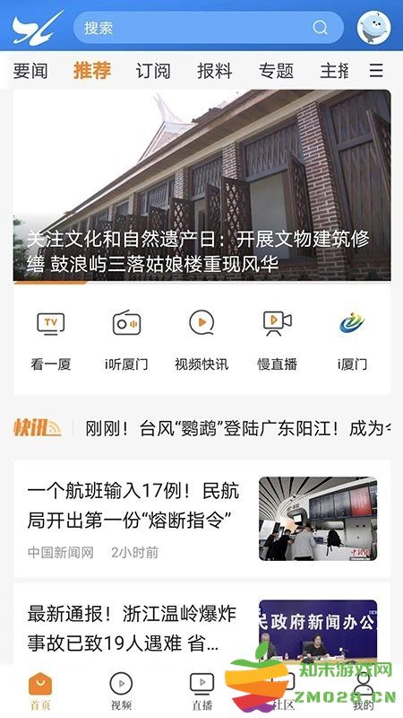 看厦门官方版 v4.5.1 安卓最新版 1
