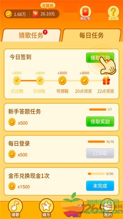 最爱猜歌赚钱版 v1.0.7.5 安卓版 2