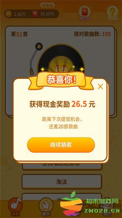 最爱猜歌赚钱版 v1.0.7.5 安卓版 1