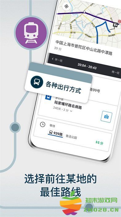 moovit中文版 v5.167.0.1710 官方最新版 3