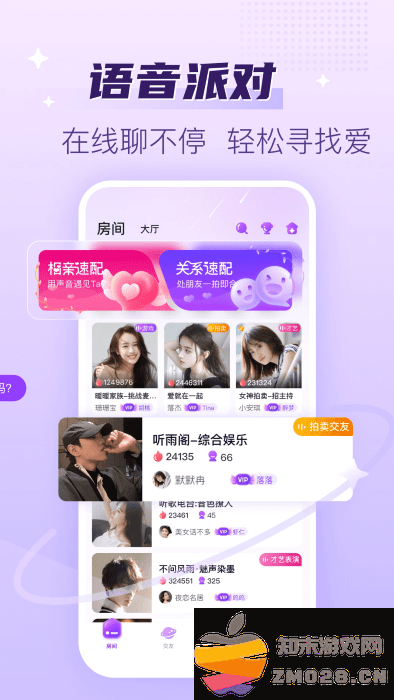 声吧语音聊天交友app v2.88.1c390(c377) 安卓版 3