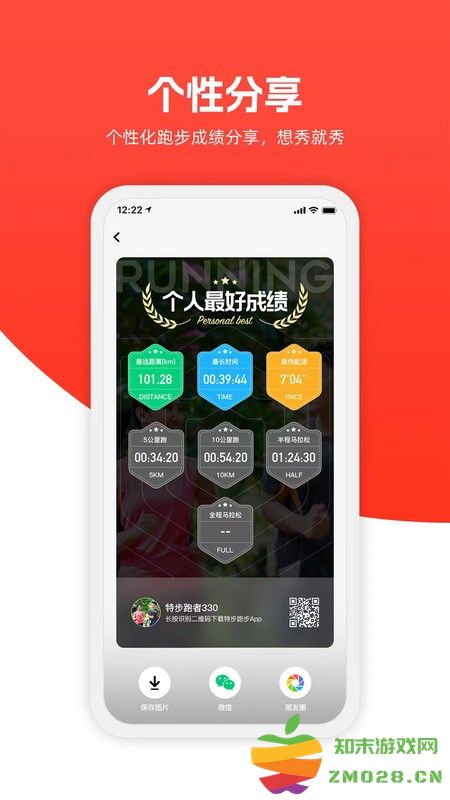 特步跑步官方软件 v3.5.5 安卓版 0