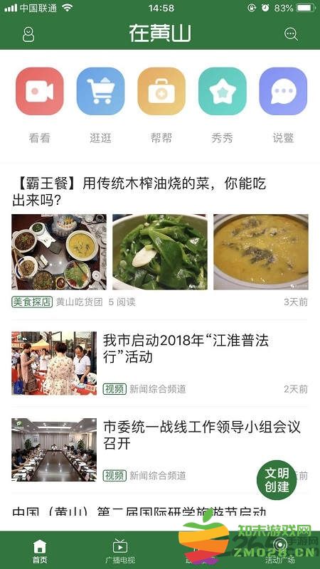 在黄山官方版 v3.8.0 安卓最新版 3