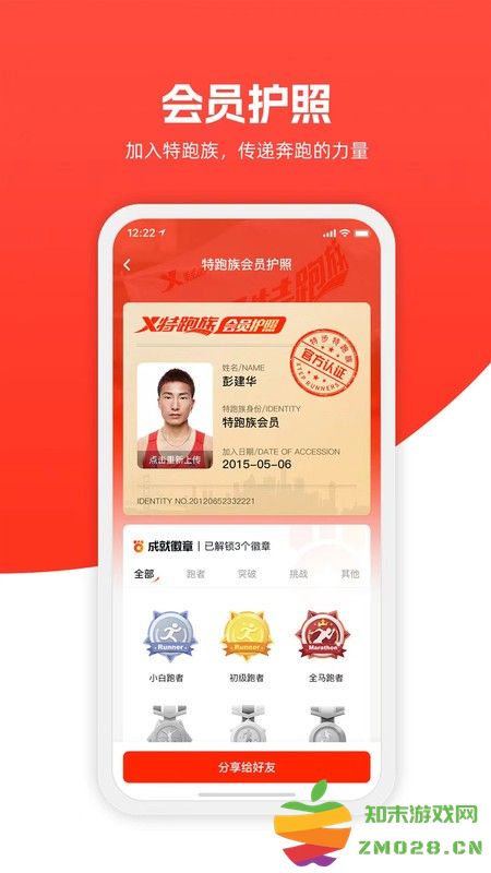 特步跑步官方软件 v3.5.5 安卓版 3