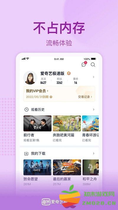 爱奇艺极速版2025最新版 v5.5.10 官方安卓正版 2