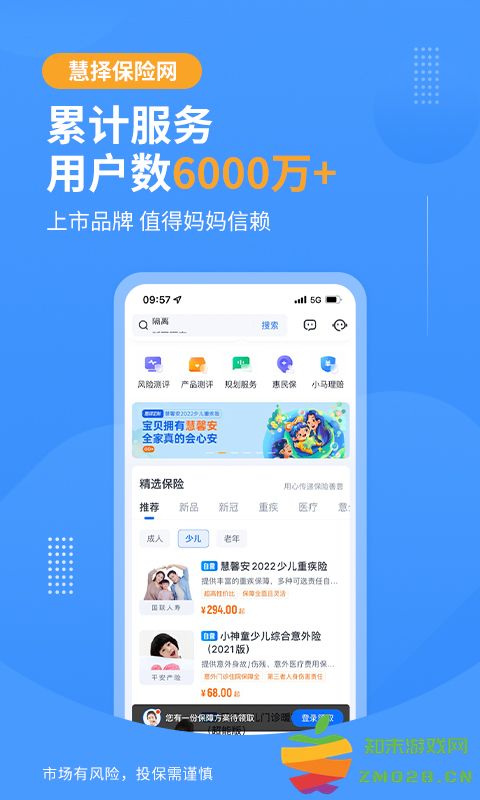 慧择保险网官方app v8.5.5 安卓版 1