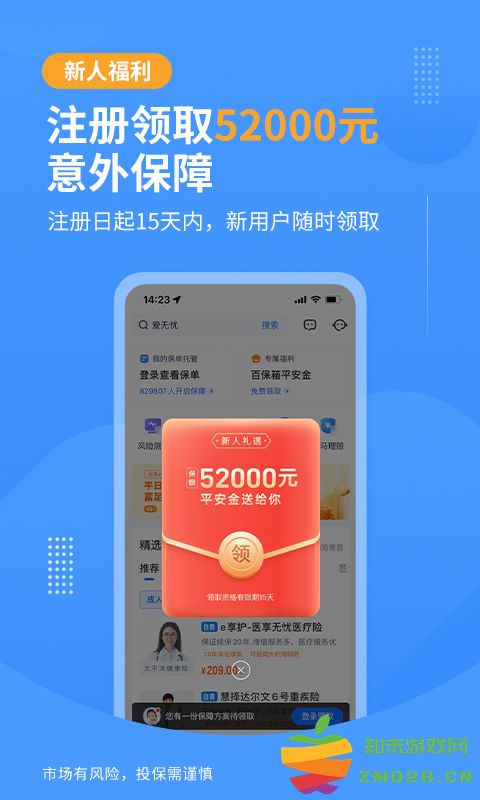慧择保险网官方app v8.5.5 安卓版 3