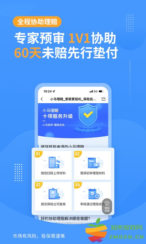 慧择保险网官方app v8.5.5 安卓版 0