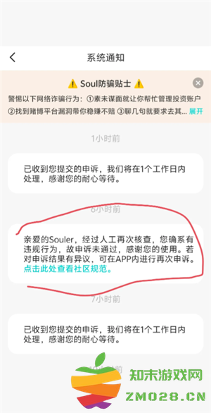 soul被禁言了怎么快速解封 soul被禁言了还能收到消息吗