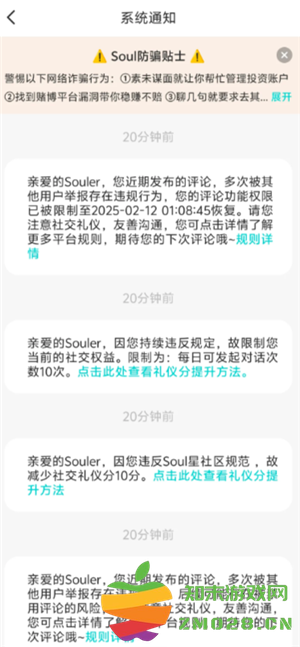 soul被禁言了怎么快速解封 soul被禁言了还能收到消息吗