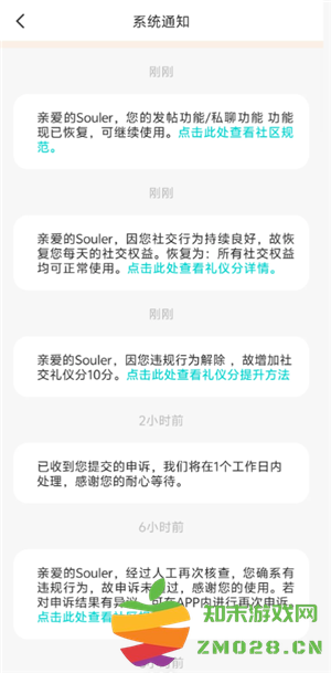 soul被禁言了怎么快速解封 soul被禁言了还能收到消息吗
