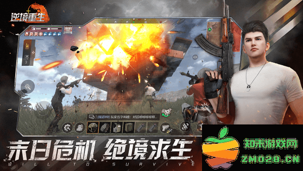 逆境重生手游官方版 v0.18.5 安卓版 1