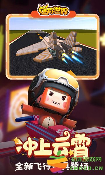 迷你世界乐视版 v1.44.1 安卓最新版 0