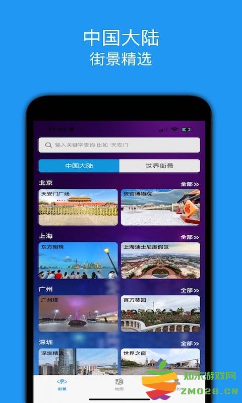 全景地图最新版 v2.1 安卓版 0