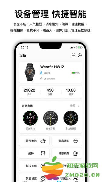 wearfitpro官方版 vzh_5.5.26 安卓版 0