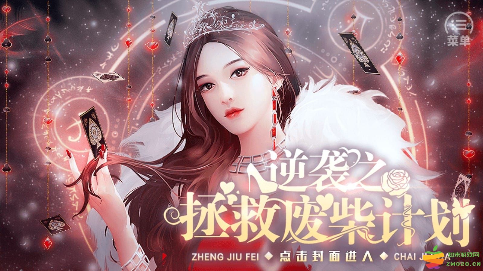 逆袭之拯救废柴计划手游 v3.1 安卓版 0