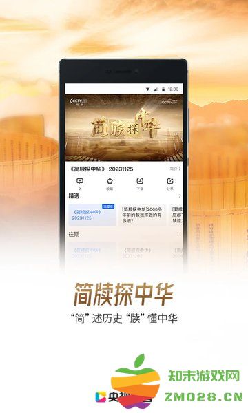 央视影音app官方免费 v7.9.20 安卓最新版 2
