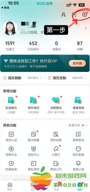 boss直聘怎么关闭求职状态 boss直聘怎么屏蔽某家公司