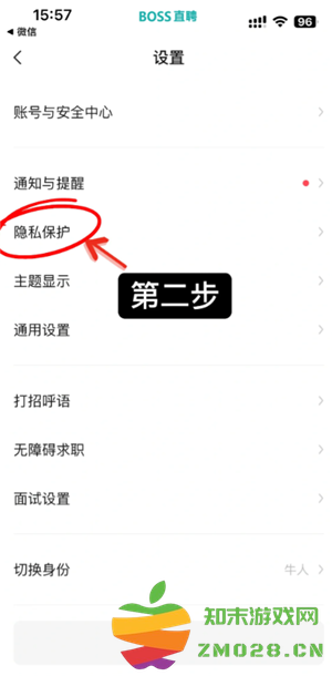 boss直聘怎么关闭求职状态 boss直聘怎么屏蔽某家公司
