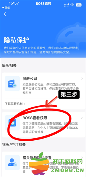 boss直聘怎么关闭求职状态 boss直聘怎么屏蔽某家公司