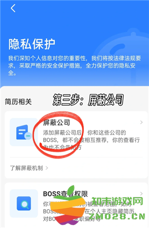 boss直聘怎么关闭求职状态 boss直聘怎么屏蔽某家公司