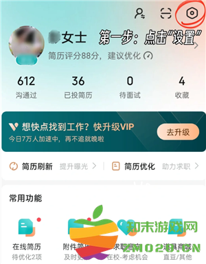 boss直聘怎么关闭求职状态 boss直聘怎么屏蔽某家公司
