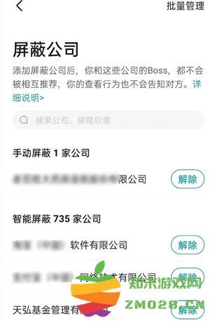 boss直聘怎么关闭求职状态 boss直聘怎么屏蔽某家公司