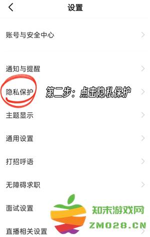 boss直聘怎么关闭求职状态 boss直聘怎么屏蔽某家公司